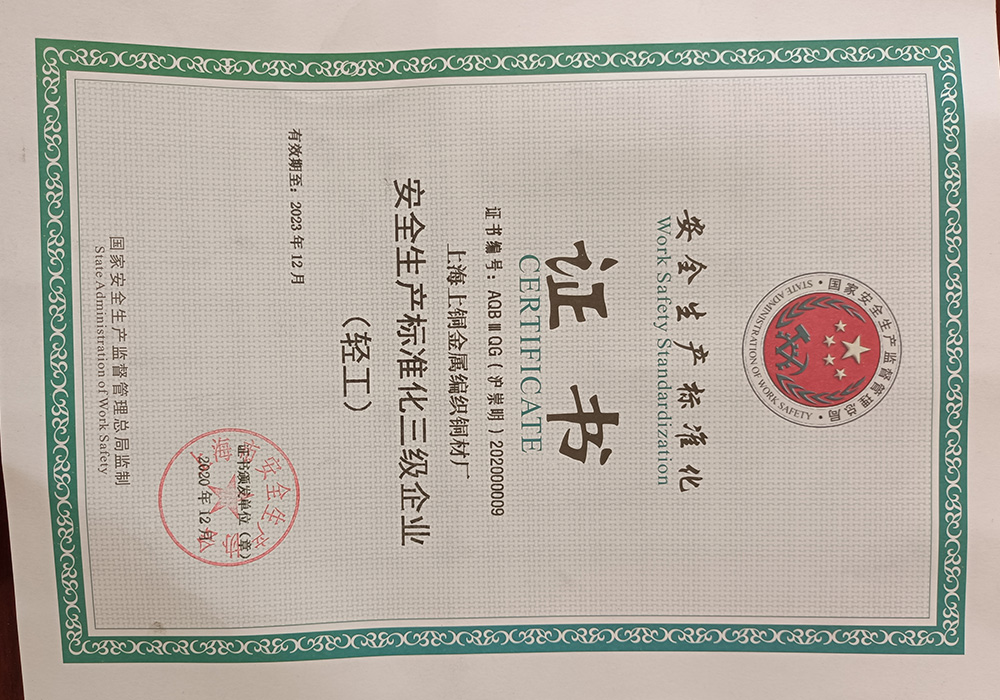 安全生产化