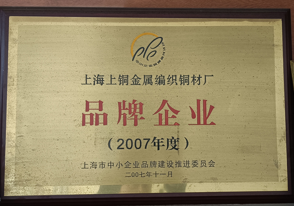 品牌企业
