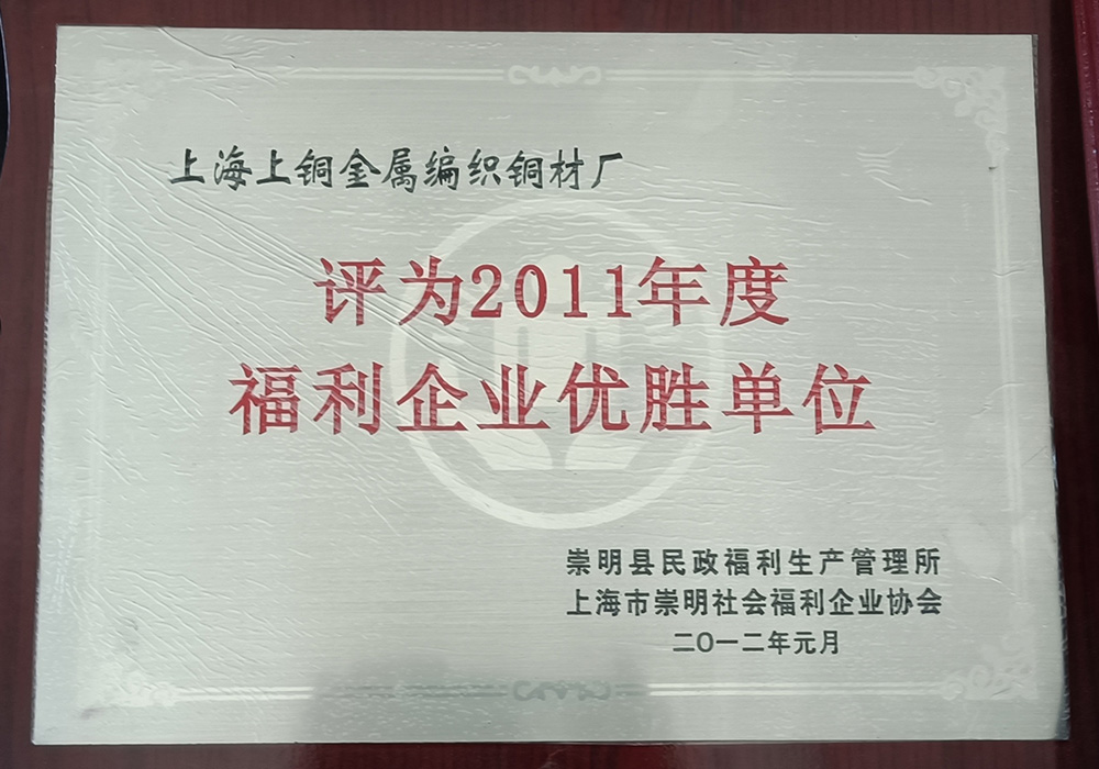 福利企业优胜单位